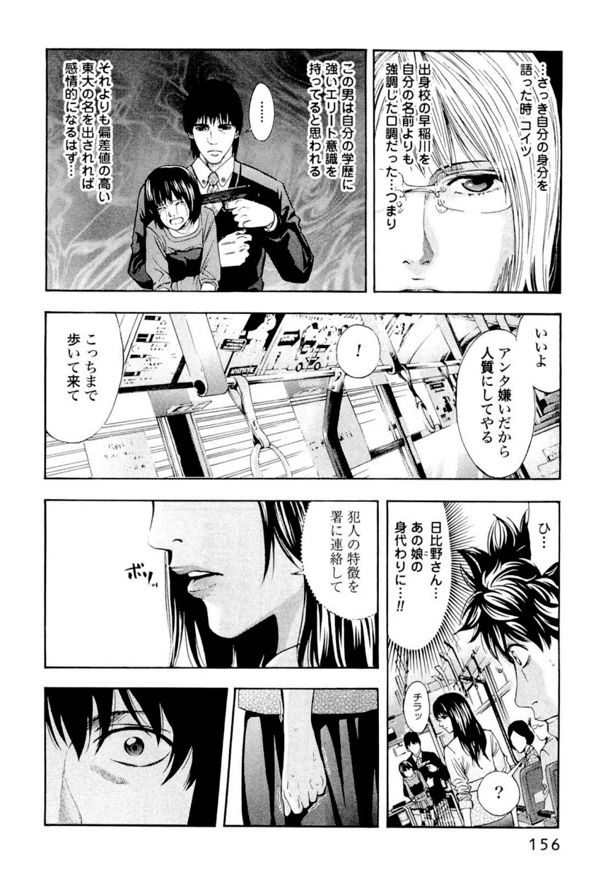 ウロボロス 第4話 - Page 154