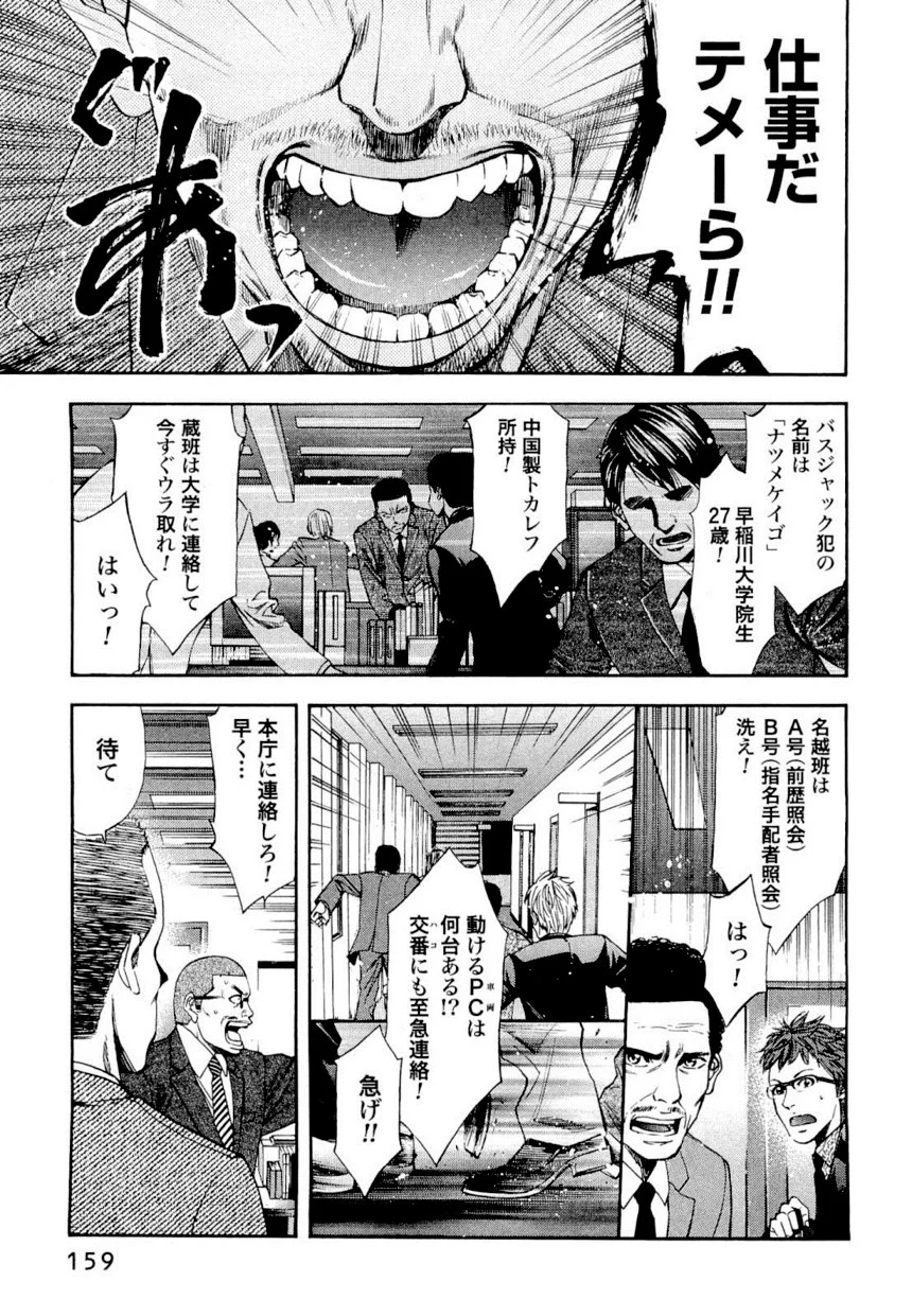 ウロボロス 第4話 - Page 157