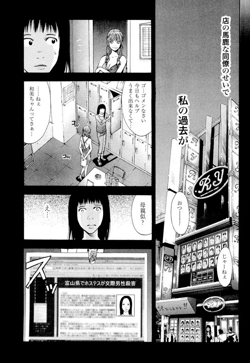 ウロボロス 第4話 - Page 20