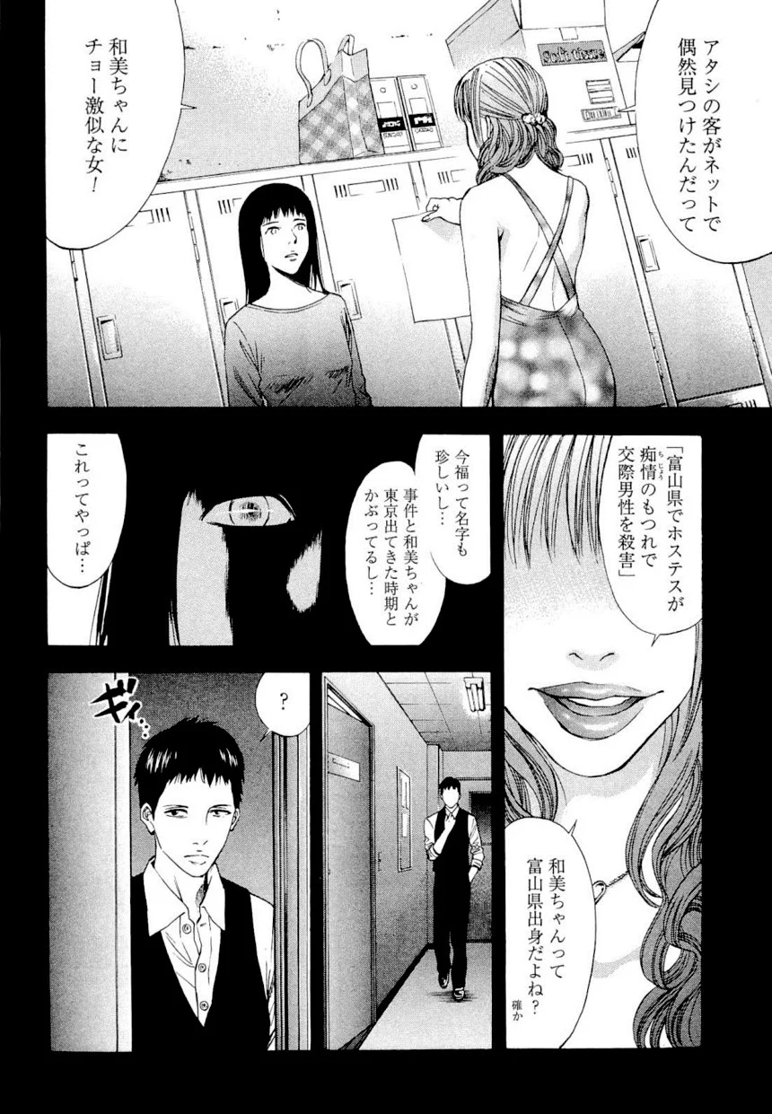 ウロボロス 第4話 - Page 21