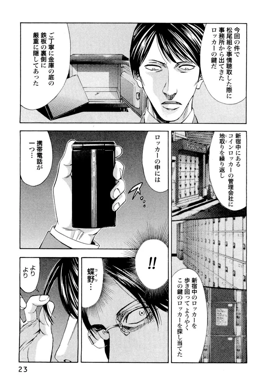 ウロボロス 第4話 - Page 24