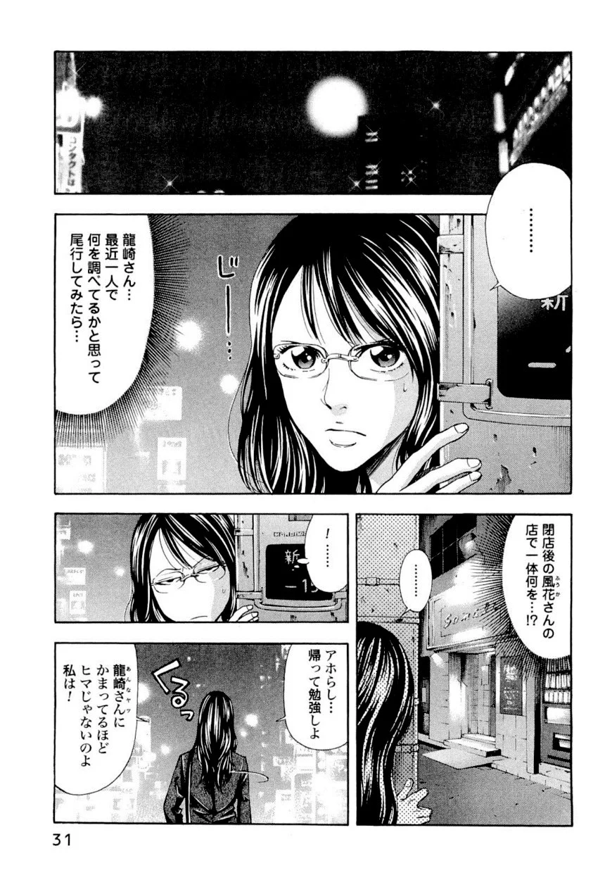 ウロボロス 第4話 - Page 31