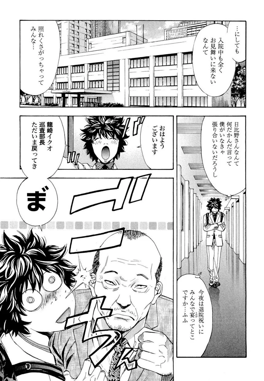 ウロボロス 第4話 - Page 73