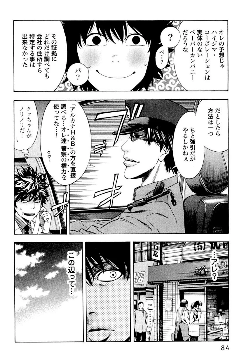 ウロボロス 第4話 - Page 84