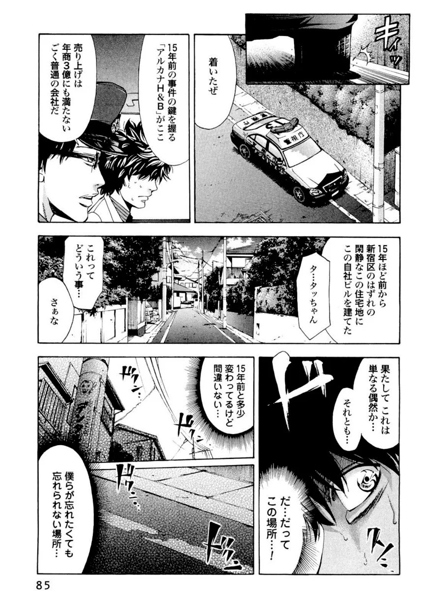 ウロボロス 第4話 - Page 85