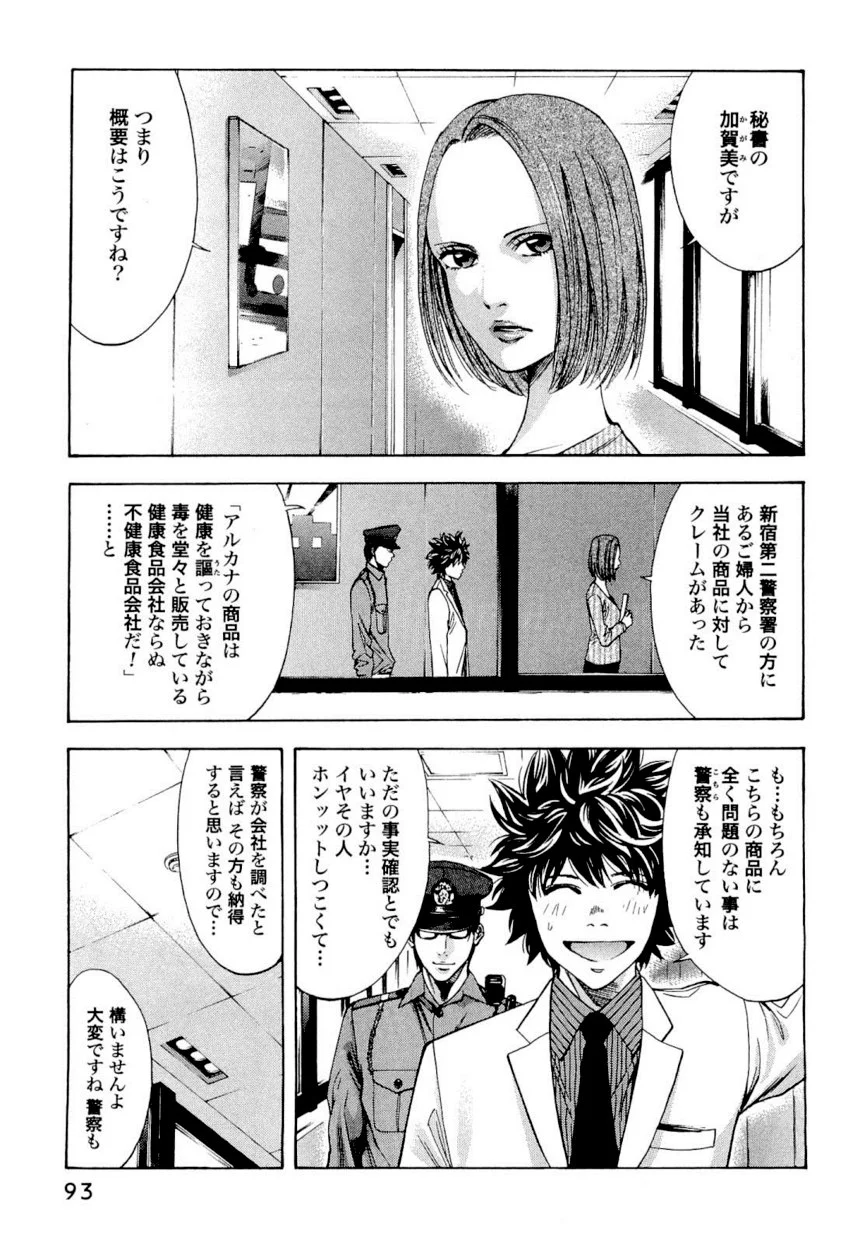 ウロボロス 第4話 - Page 92