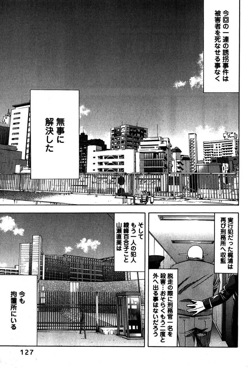 ウロボロス 第14話 - Page 128