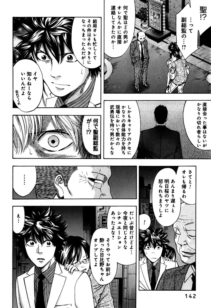 ウロボロス 第14話 - Page 143