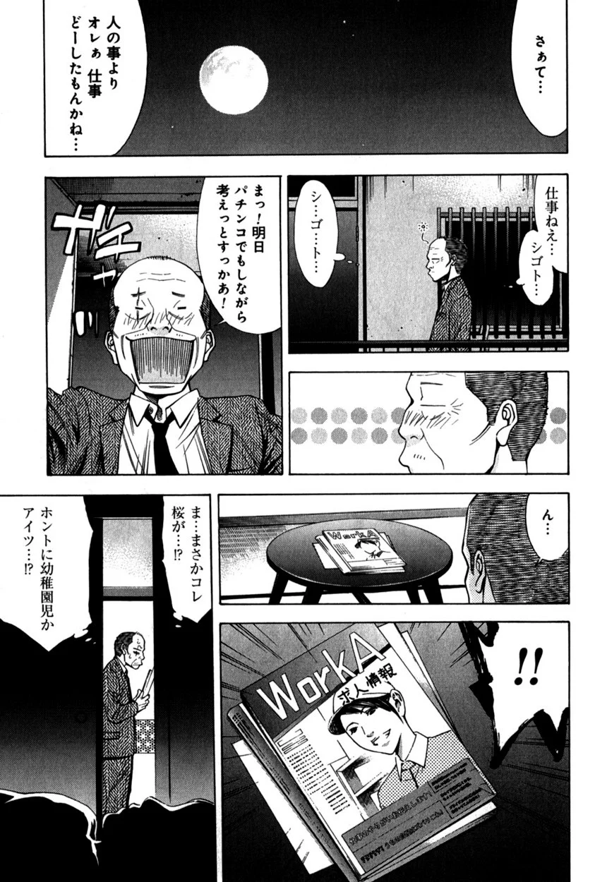 ウロボロス 第14話 - Page 146