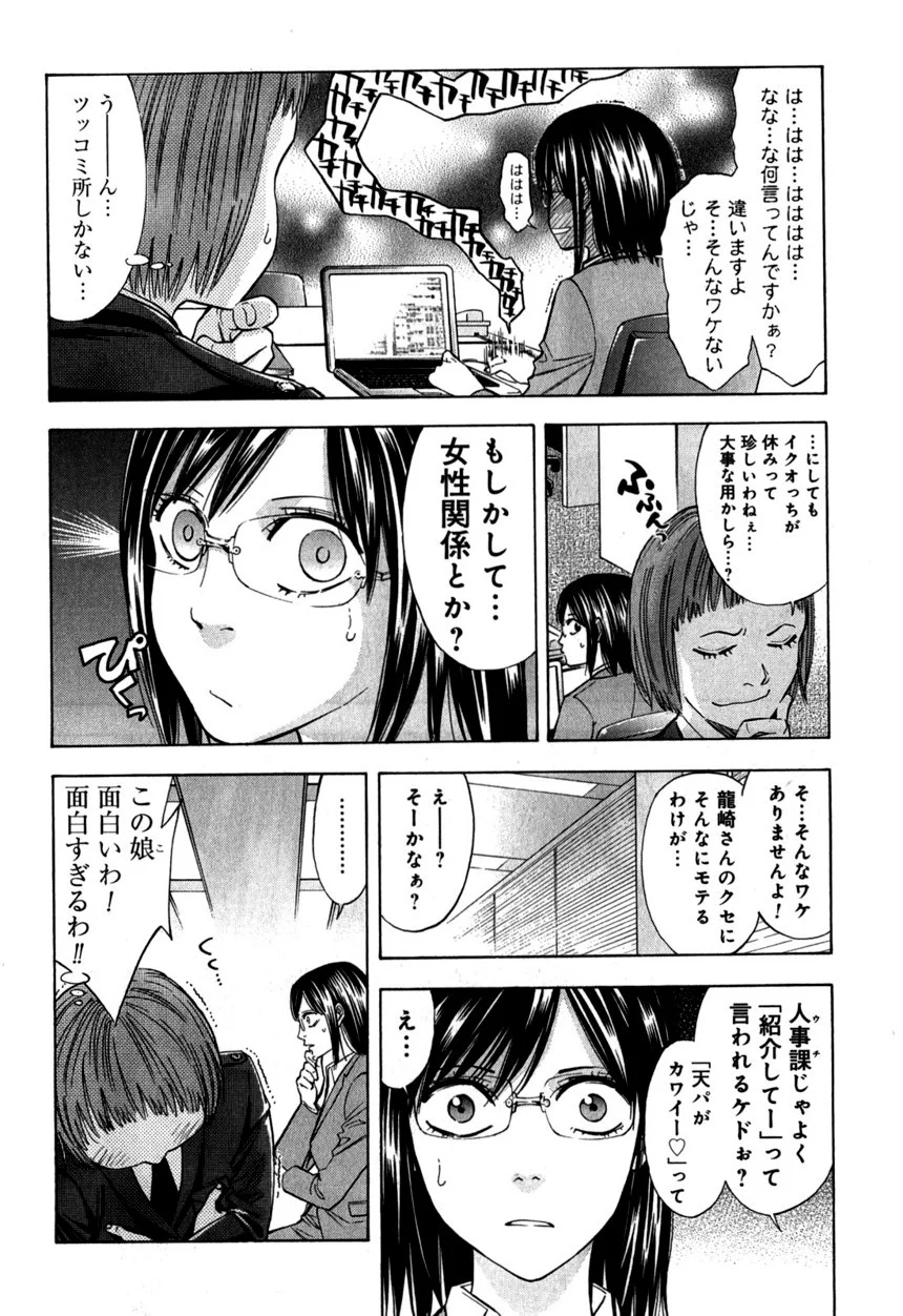 ウロボロス 第14話 - Page 157