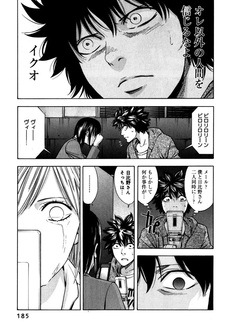 ウロボロス 第14話 - Page 186