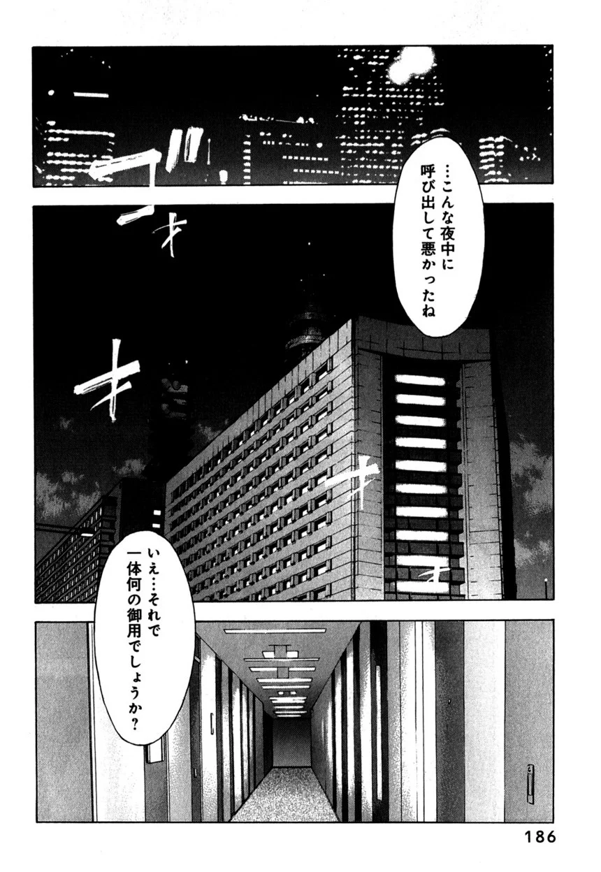 ウロボロス 第14話 - Page 187