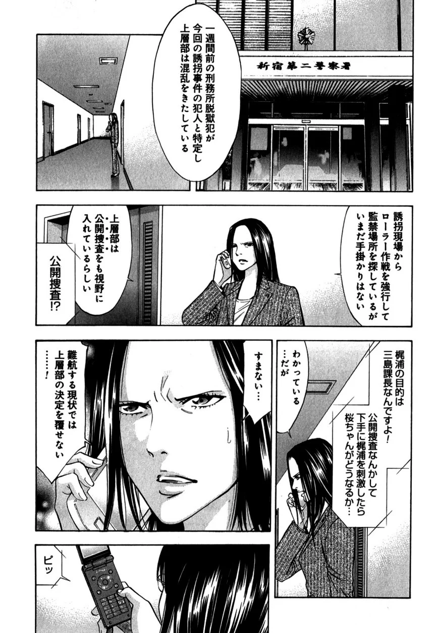 ウロボロス 第14話 - Page 38