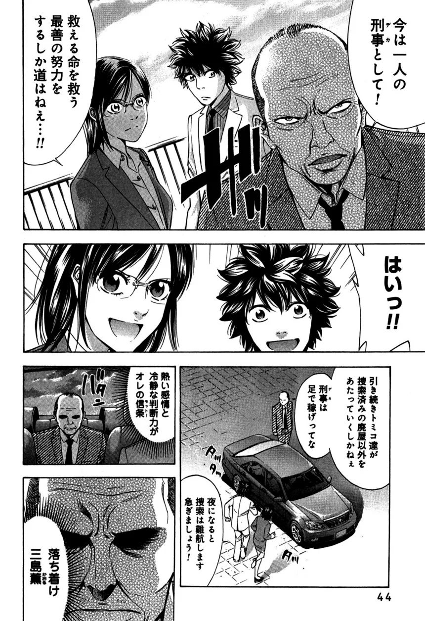 ウロボロス 第14話 - Page 45