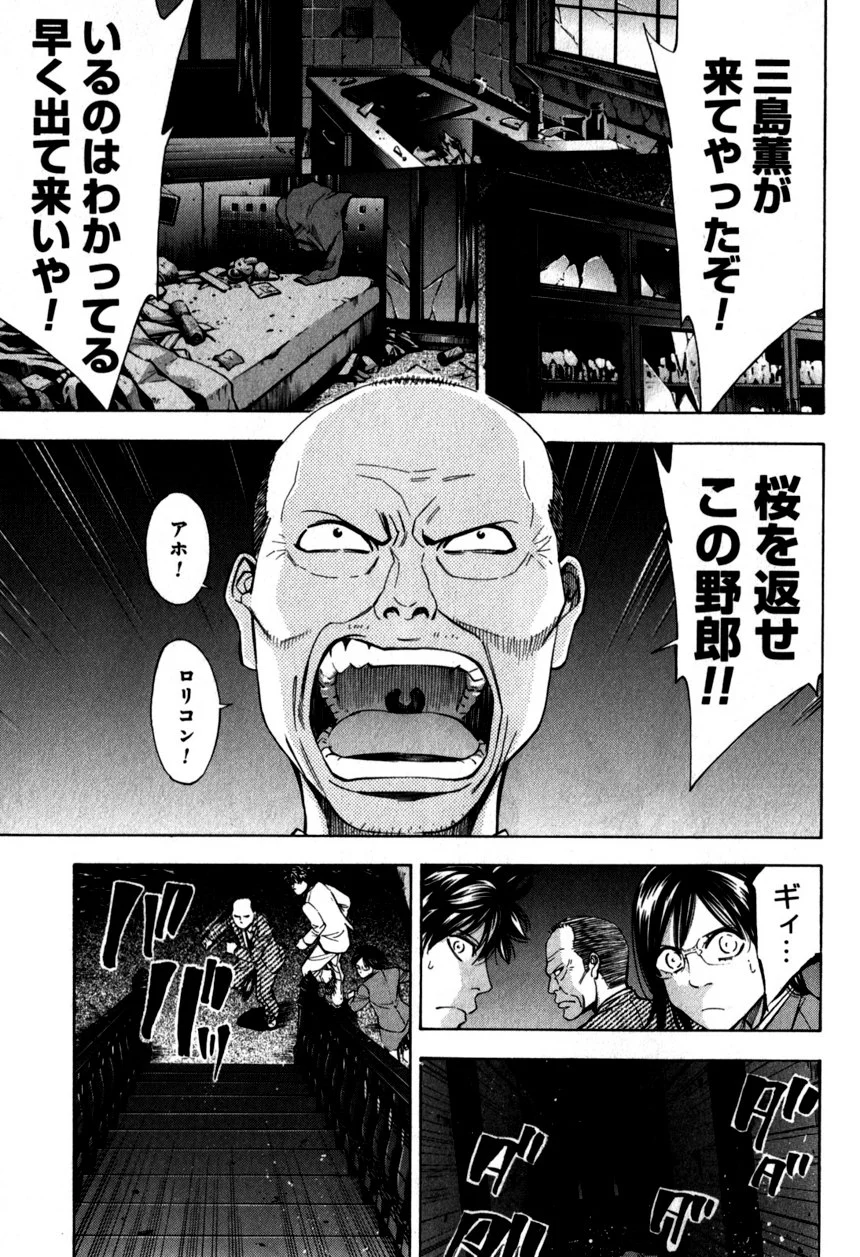 ウロボロス 第14話 - Page 64