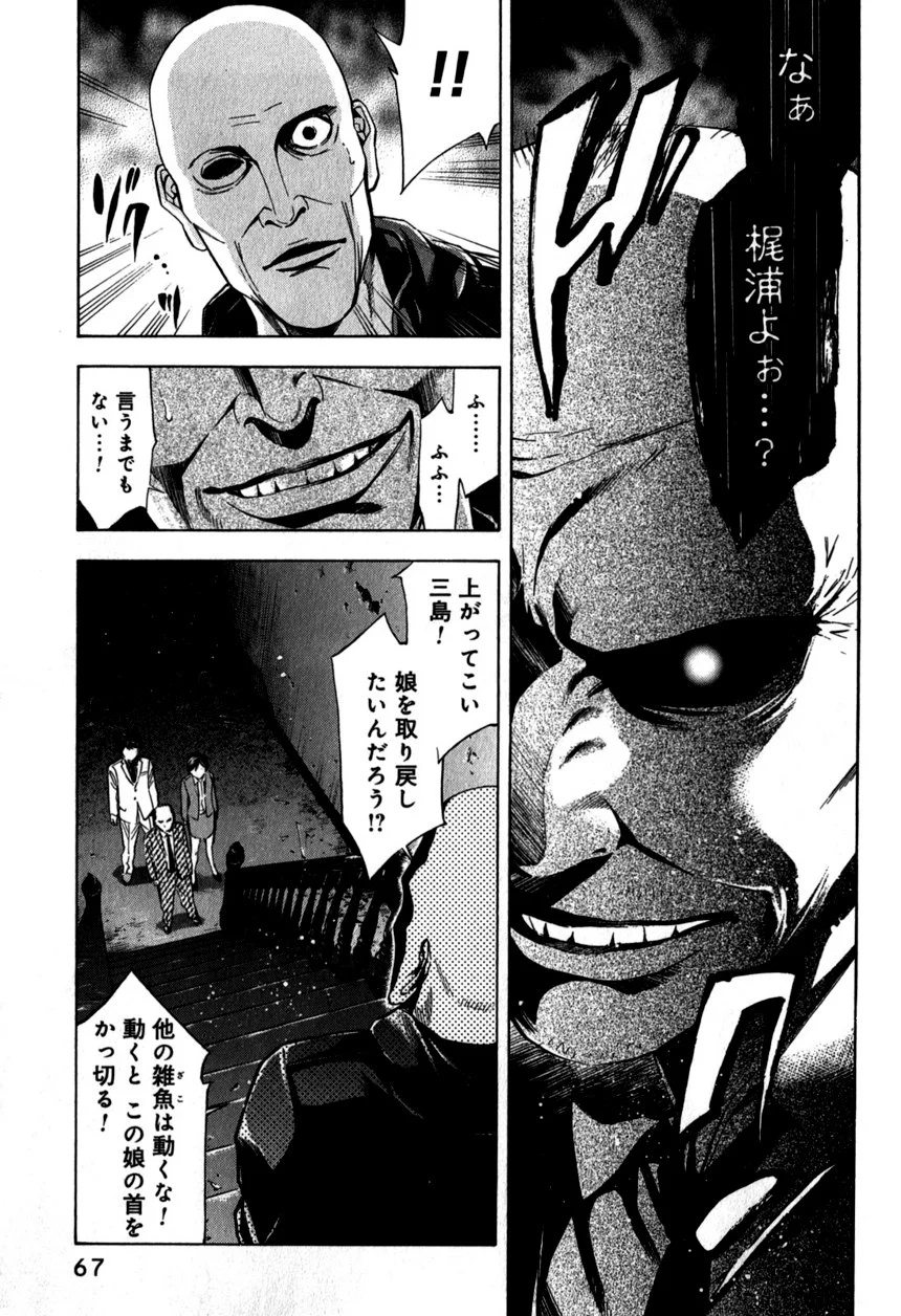 ウロボロス 第14話 - Page 68