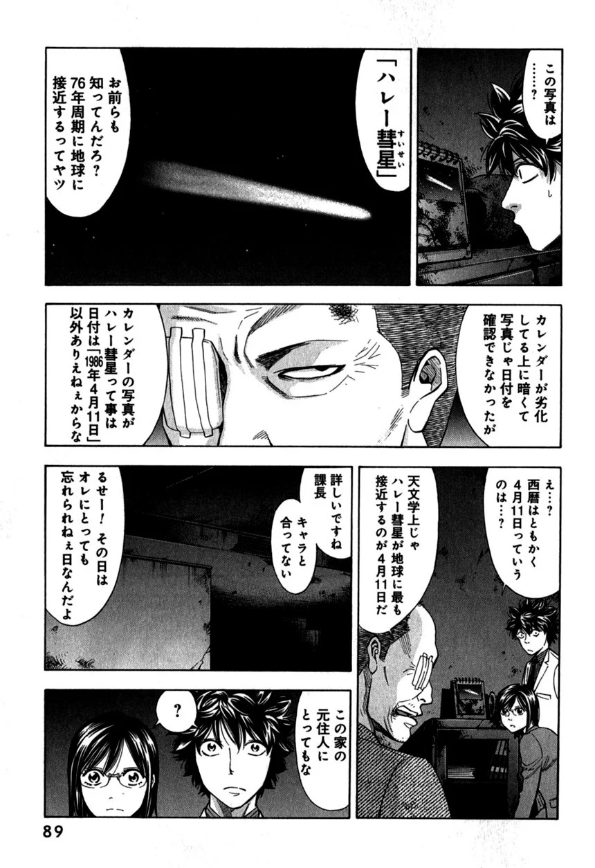 ウロボロス 第14話 - Page 90