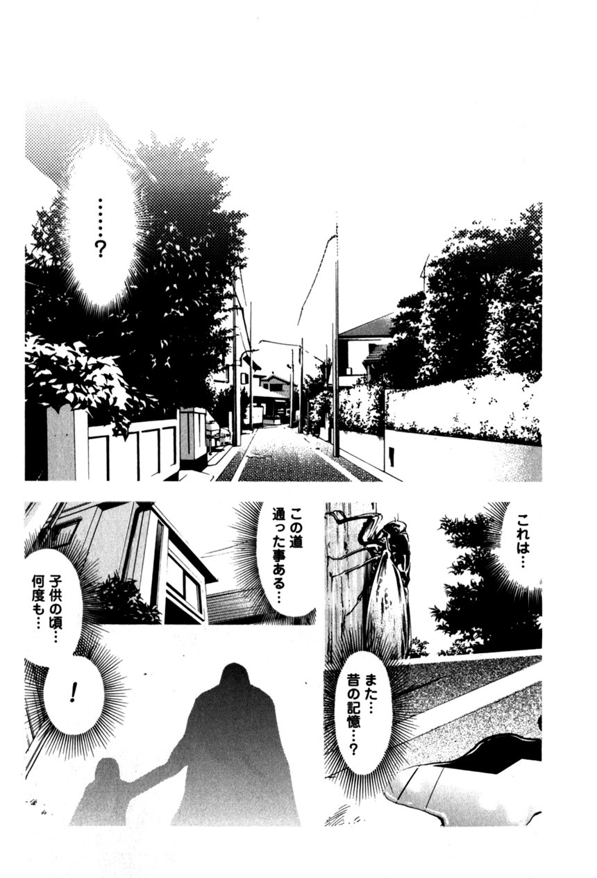 ウロボロス 第16話 - Page 162