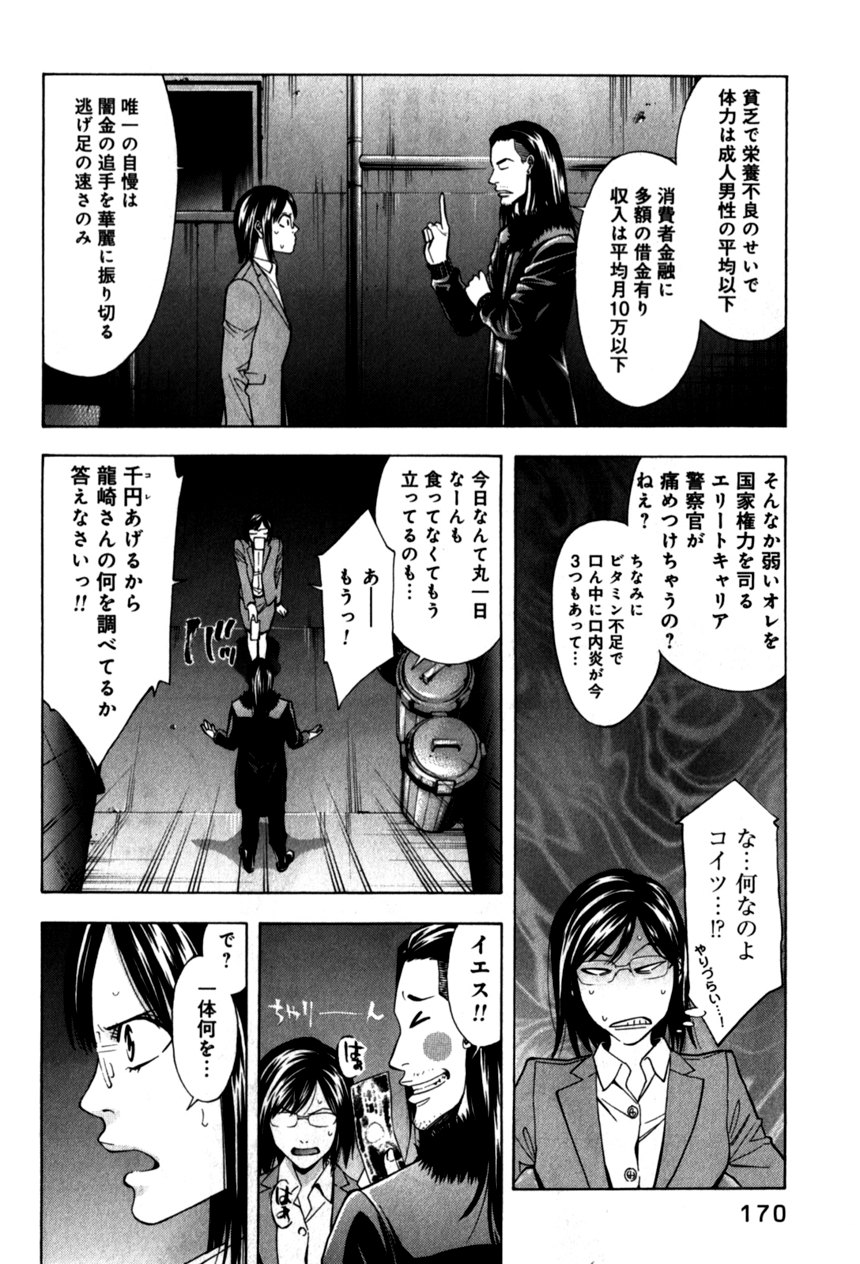 ウロボロス 第16話 - Page 172