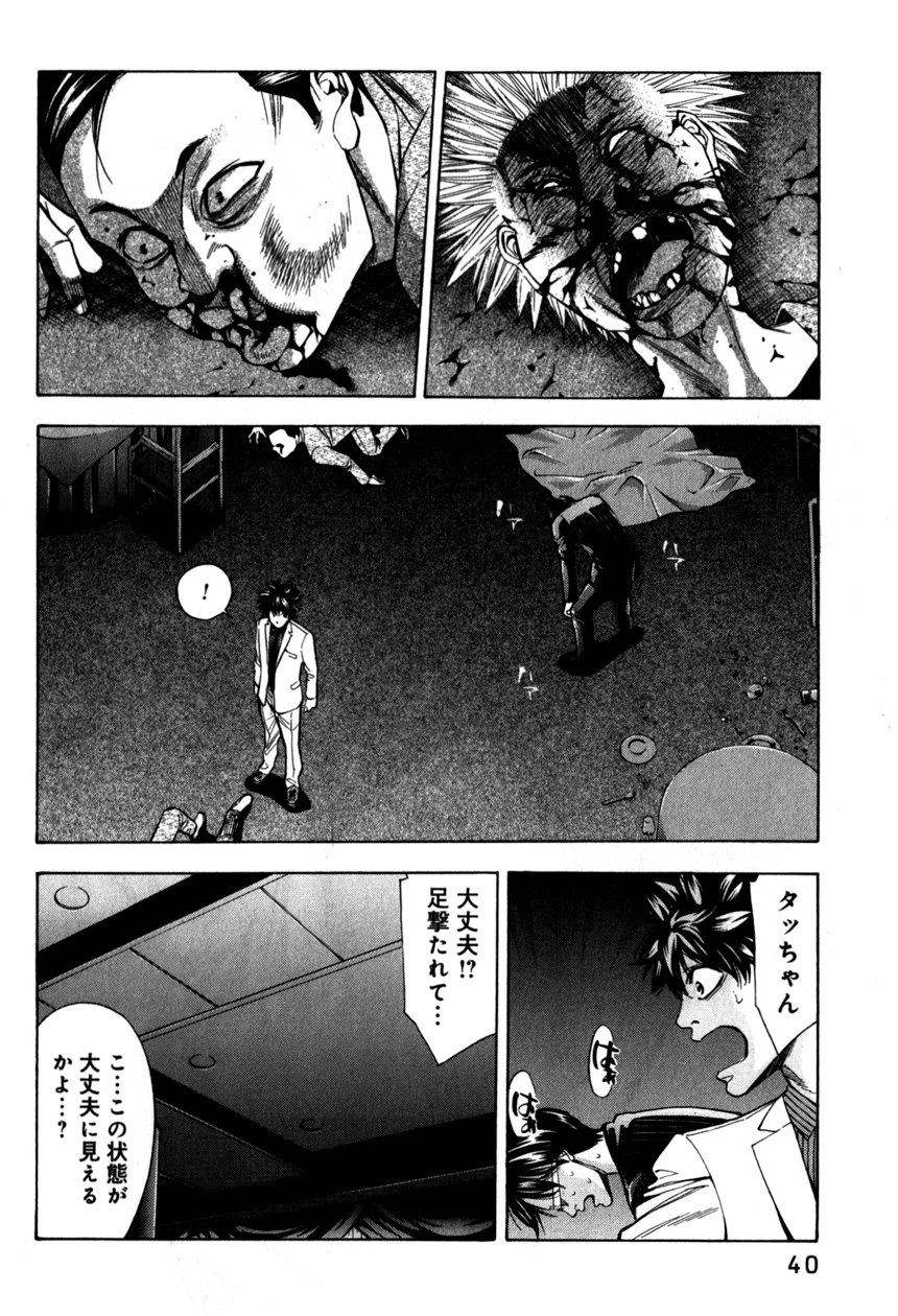 ウロボロス 第16話 - Page 41