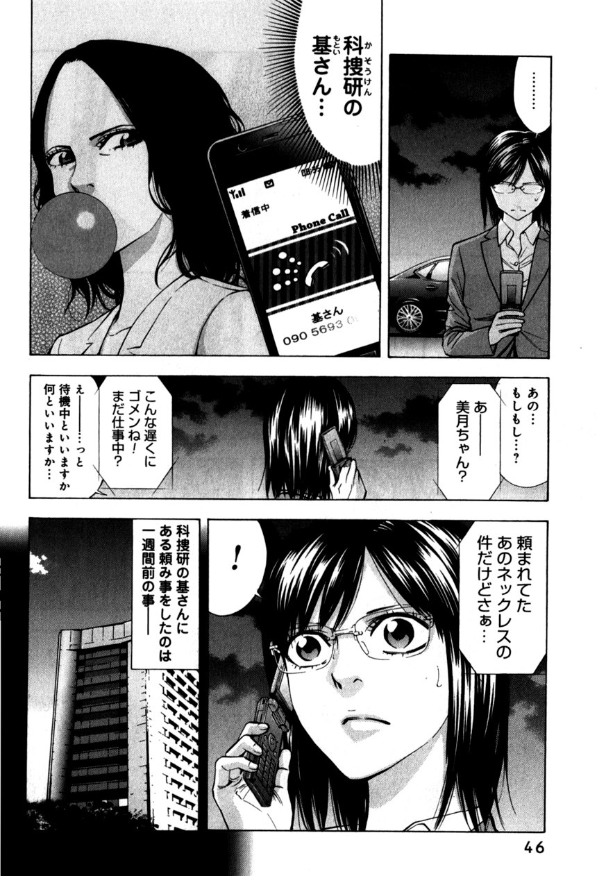 ウロボロス 第16話 - Page 47