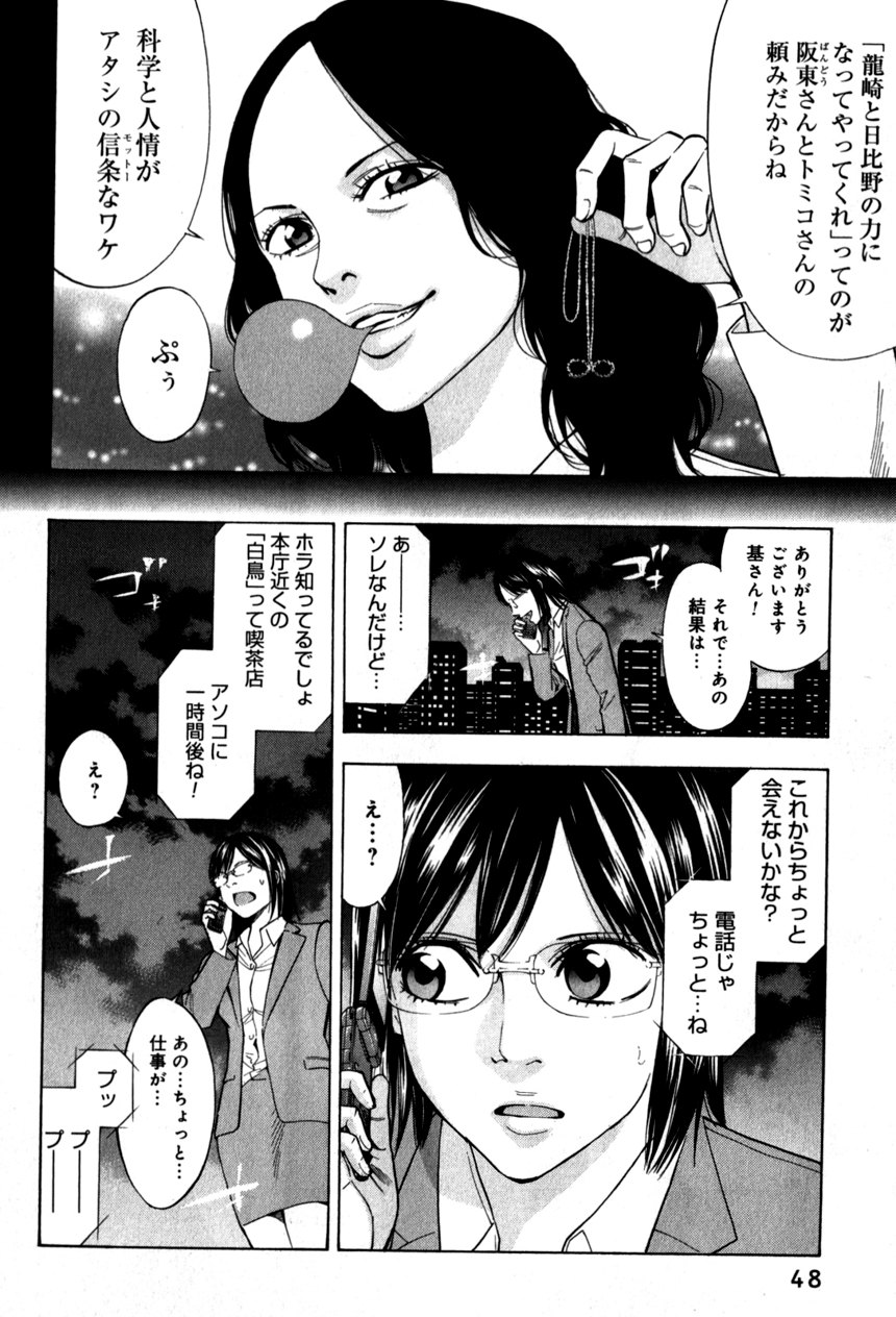 ウロボロス 第16話 - Page 49