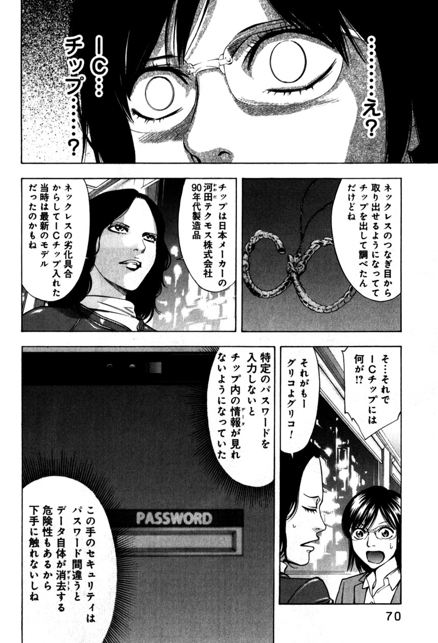 ウロボロス 第16話 - Page 71