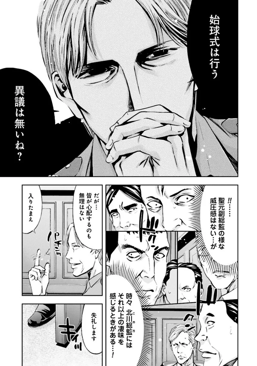 ウロボロス 第20話 - Page 124