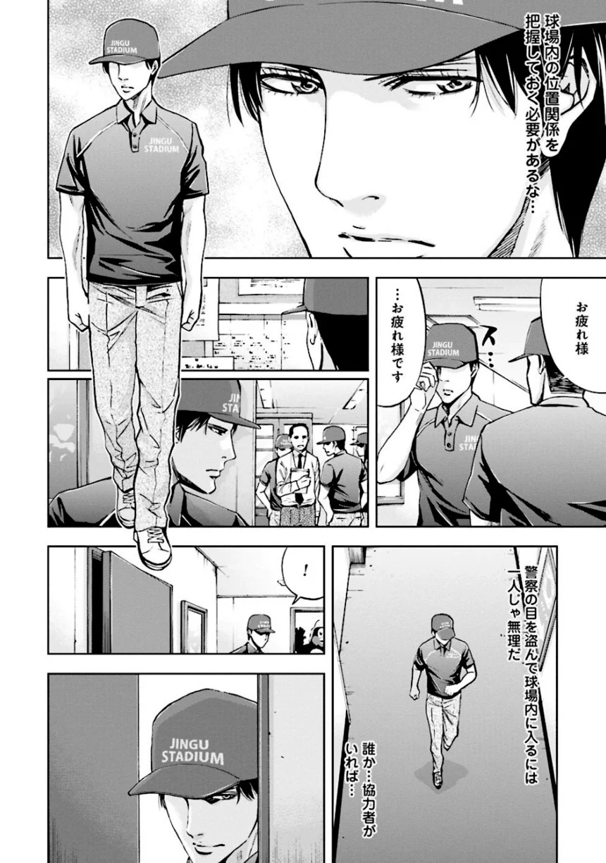 ウロボロス 第20話 - Page 131