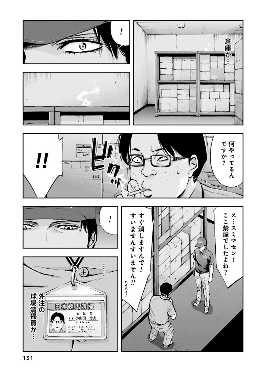 ウロボロス 第20話 - Page 132