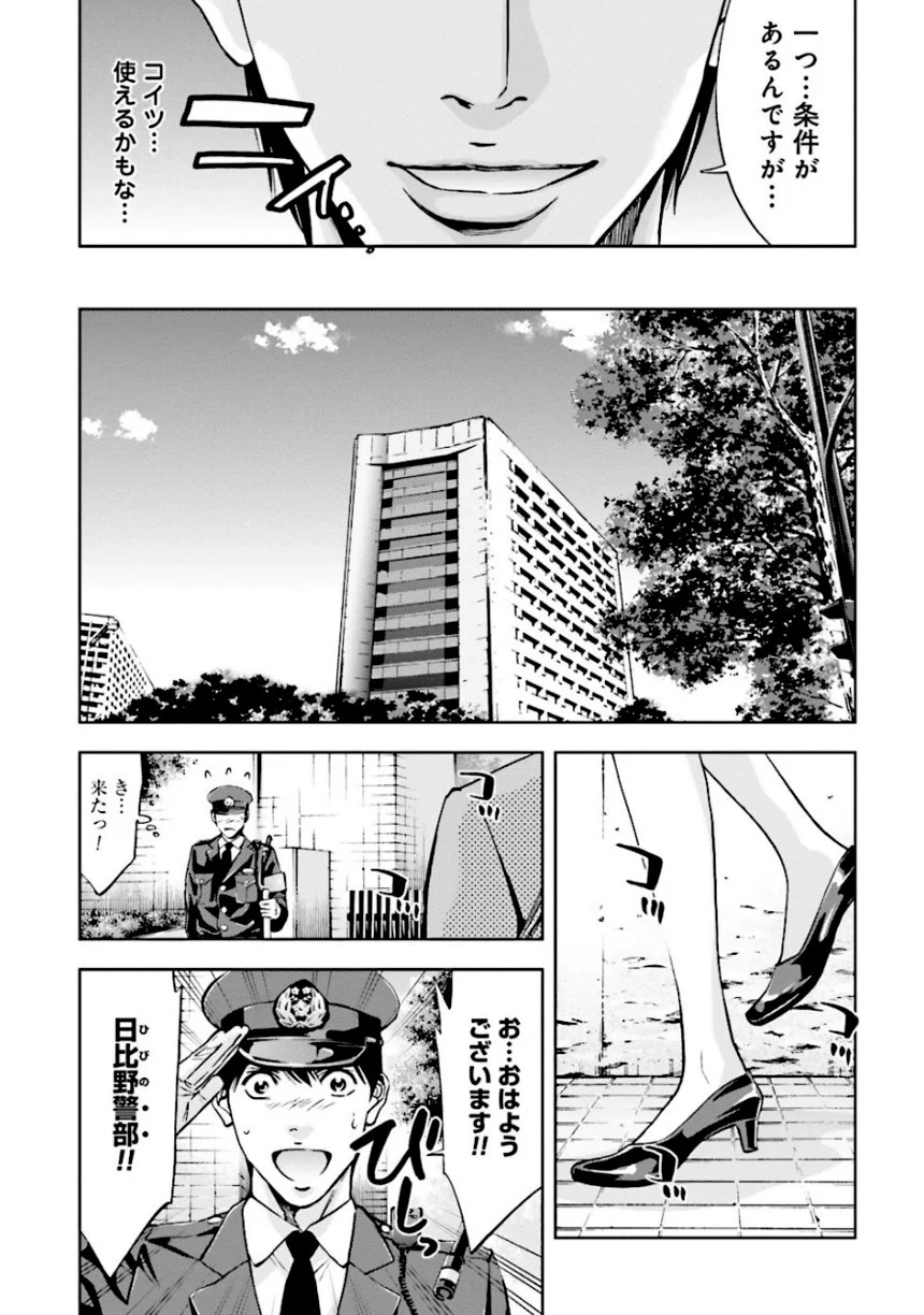 ウロボロス 第20話 - Page 134