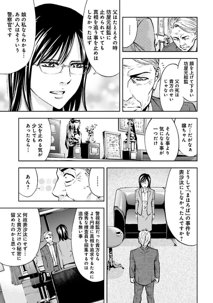 ウロボロス 第20話 - Page 168