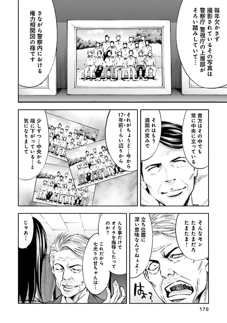 ウロボロス 第20話 - Page 171