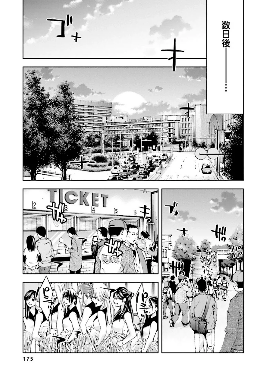 ウロボロス 第20話 - Page 176