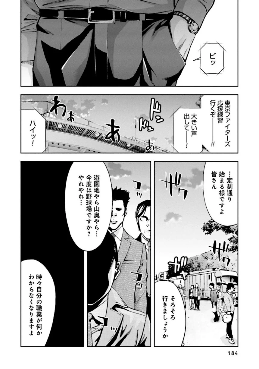 ウロボロス 第20話 - Page 185