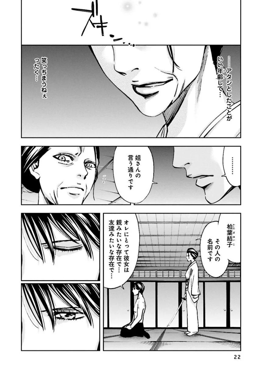 ウロボロス 第20話 - Page 23