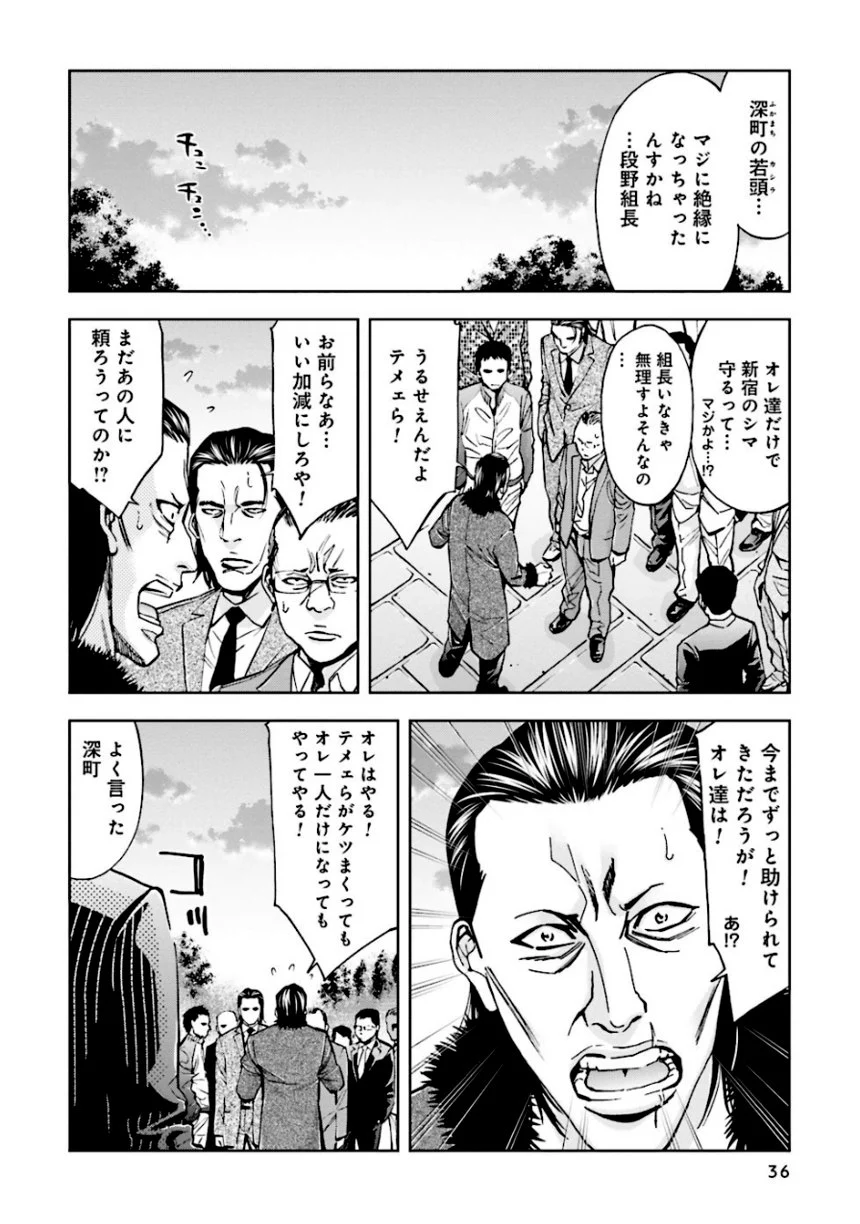 ウロボロス 第20話 - Page 37