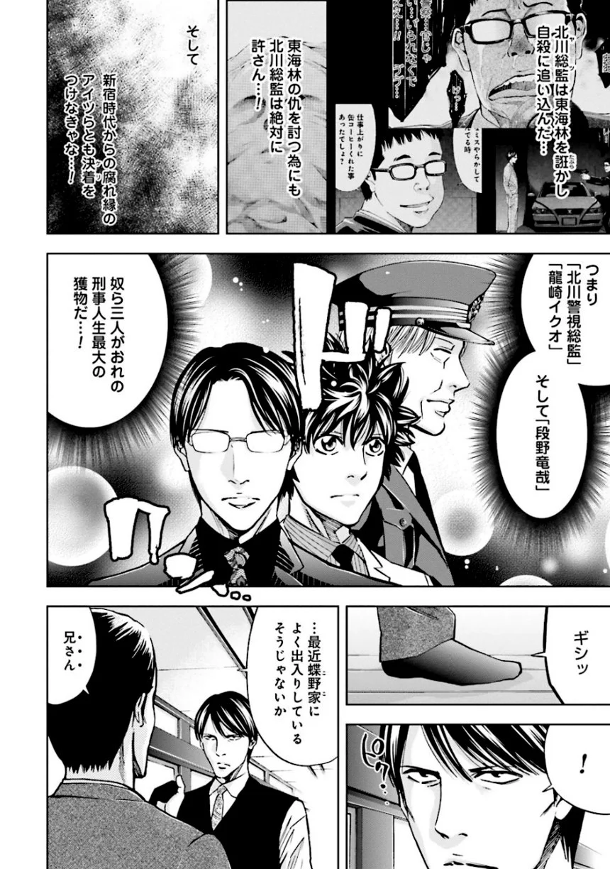 ウロボロス 第20話 - Page 51