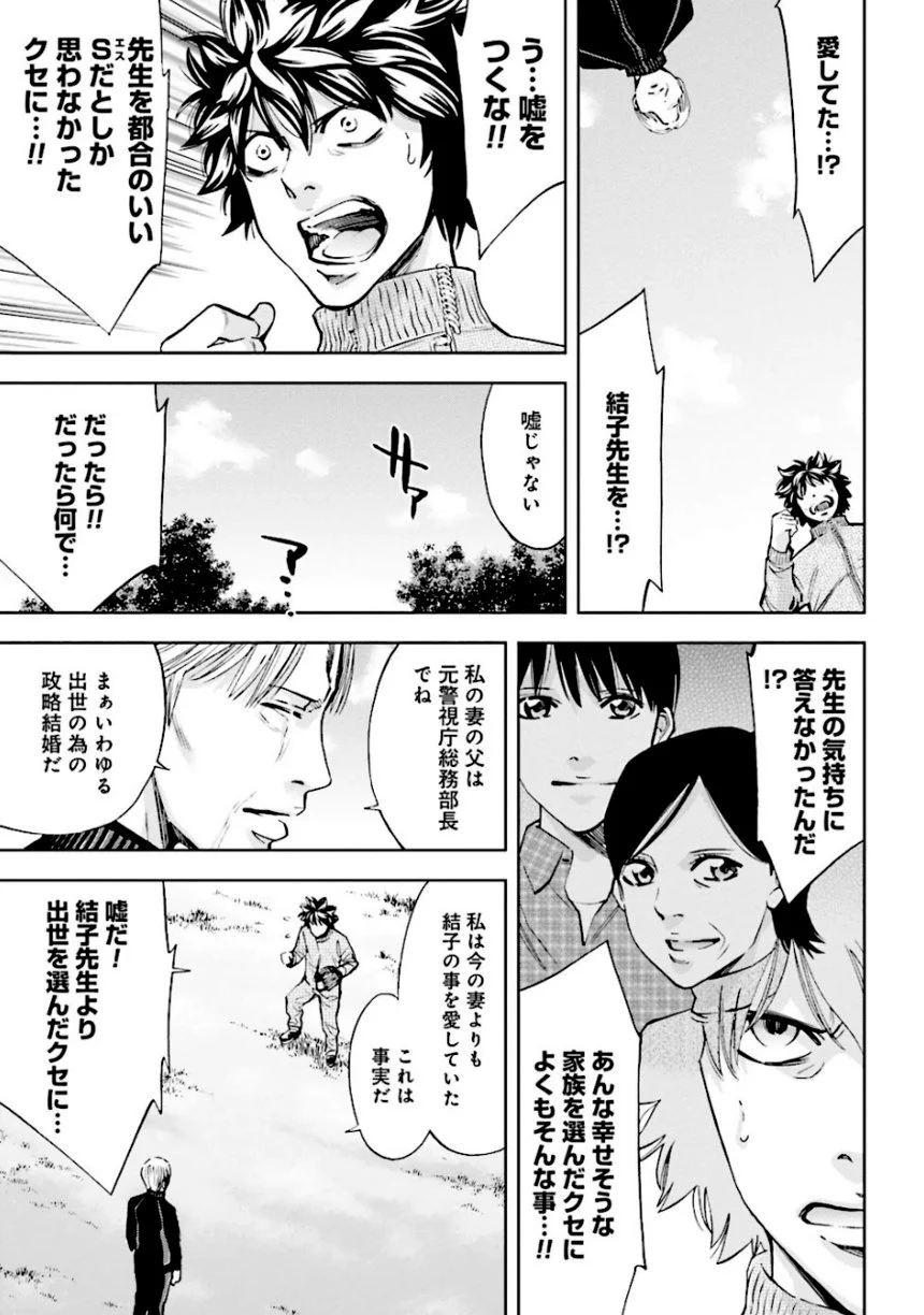 ウロボロス 第20話 - Page 70