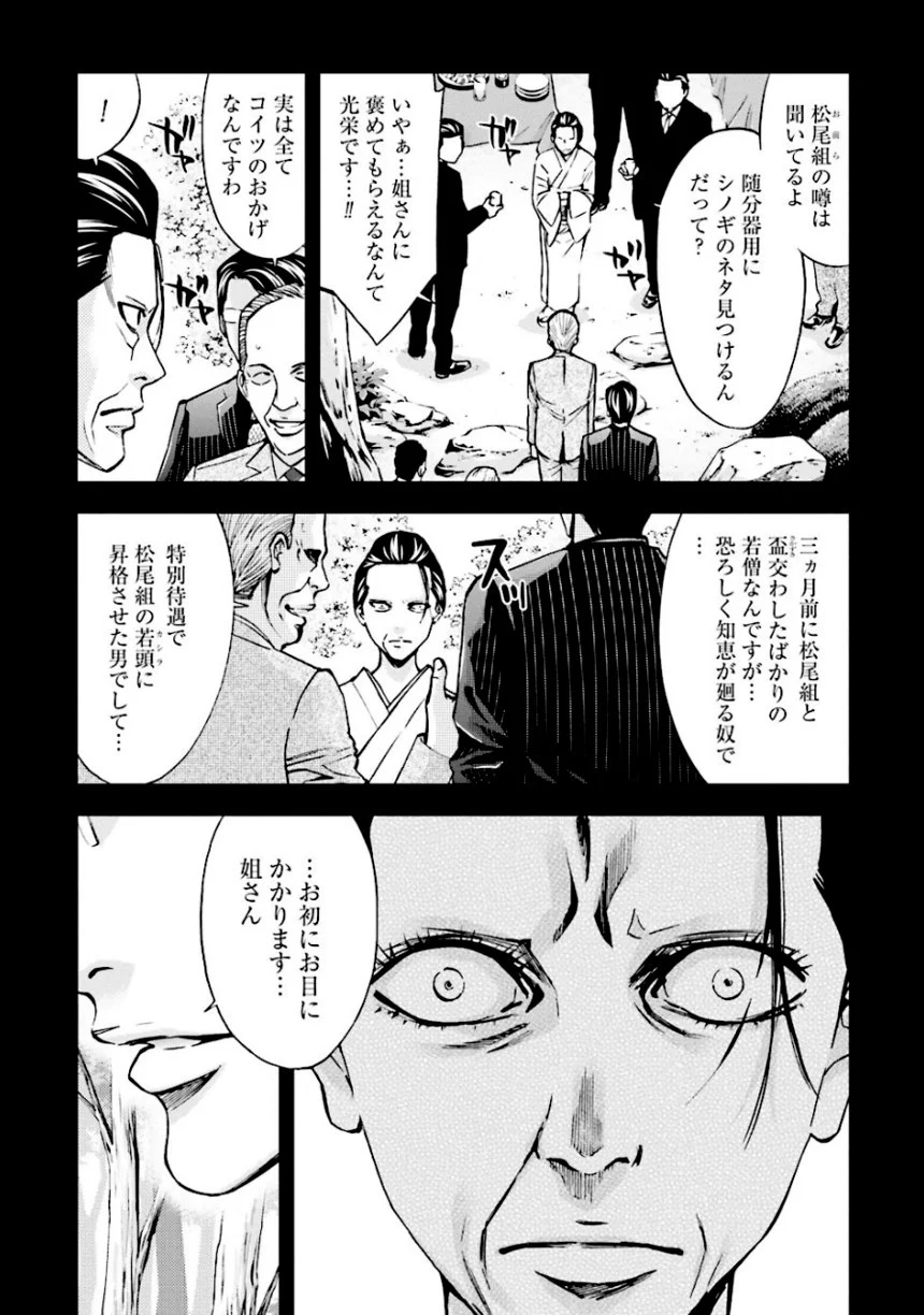 ウロボロス 第20話 - Page 9