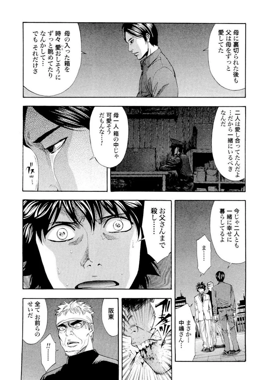 ウロボロス 第6話 - Page 154