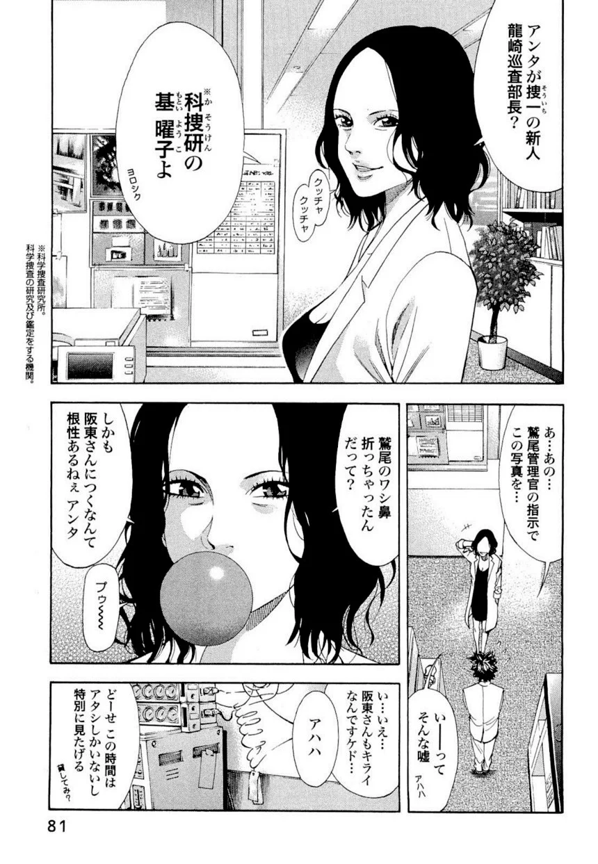 ウロボロス 第6話 - Page 81