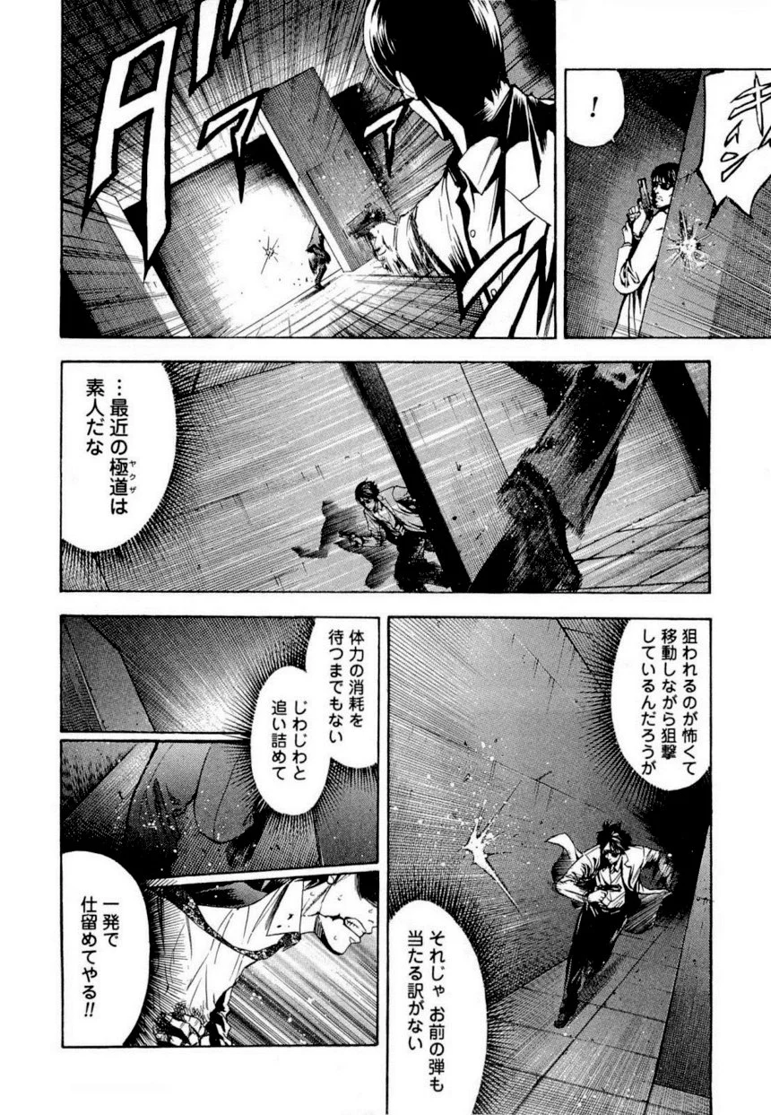 ウロボロス 第2話 - Page 117