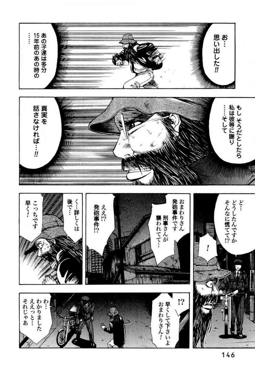 ウロボロス 第2話 - Page 144