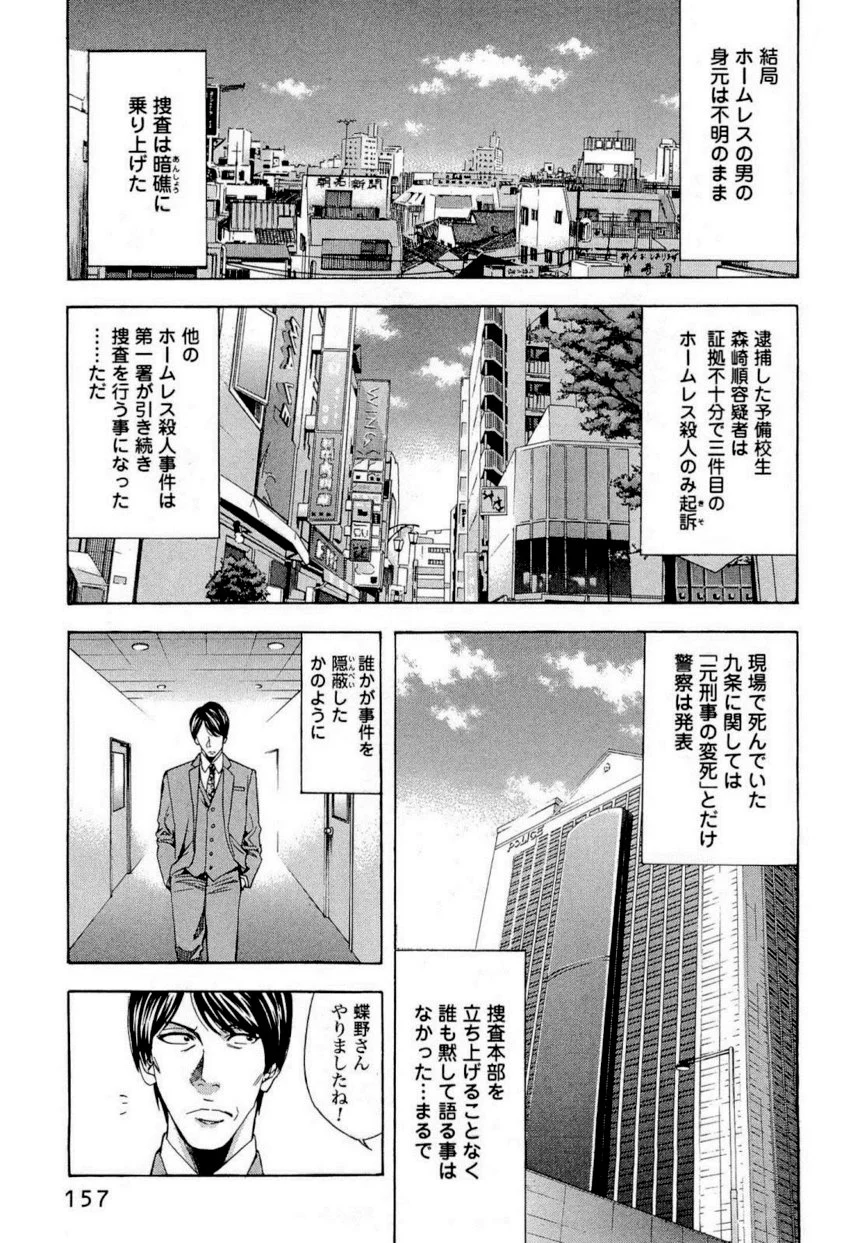 ウロボロス 第2話 - Page 155