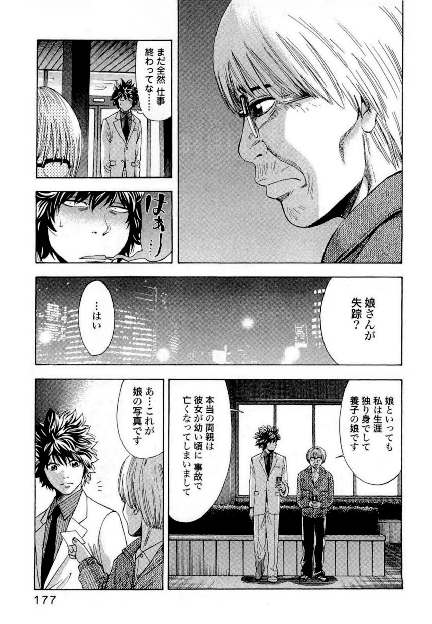 ウロボロス 第2話 - Page 175