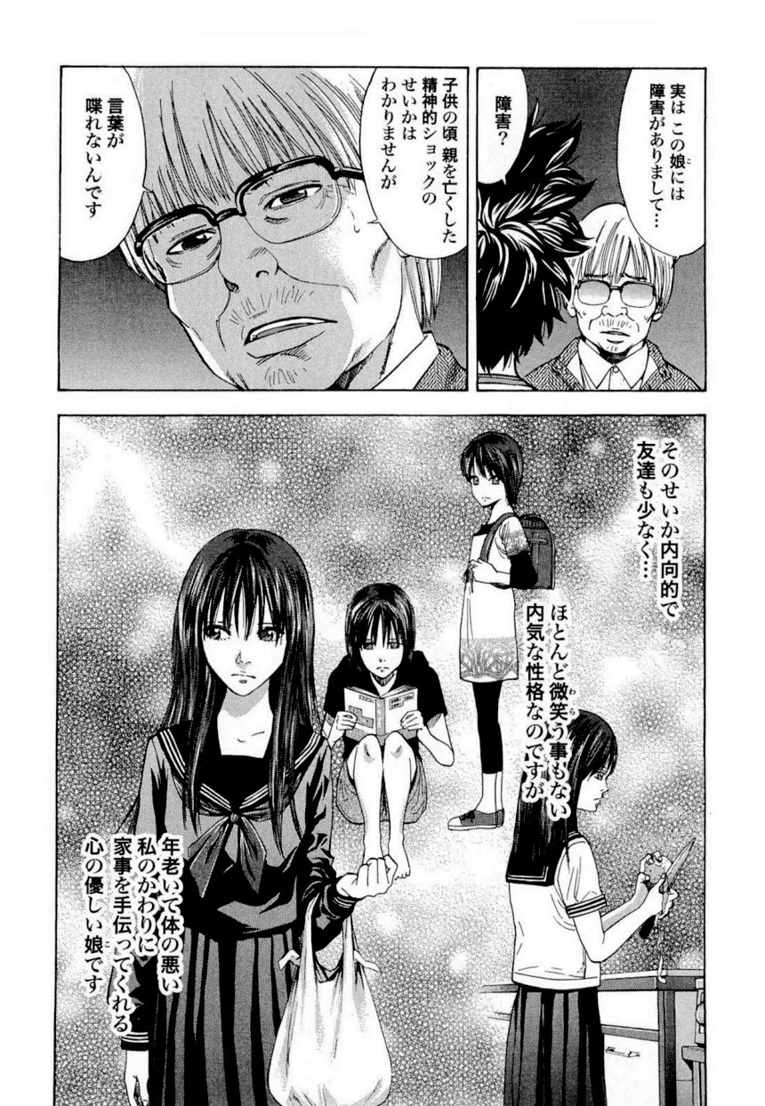 ウロボロス 第2話 - Page 177