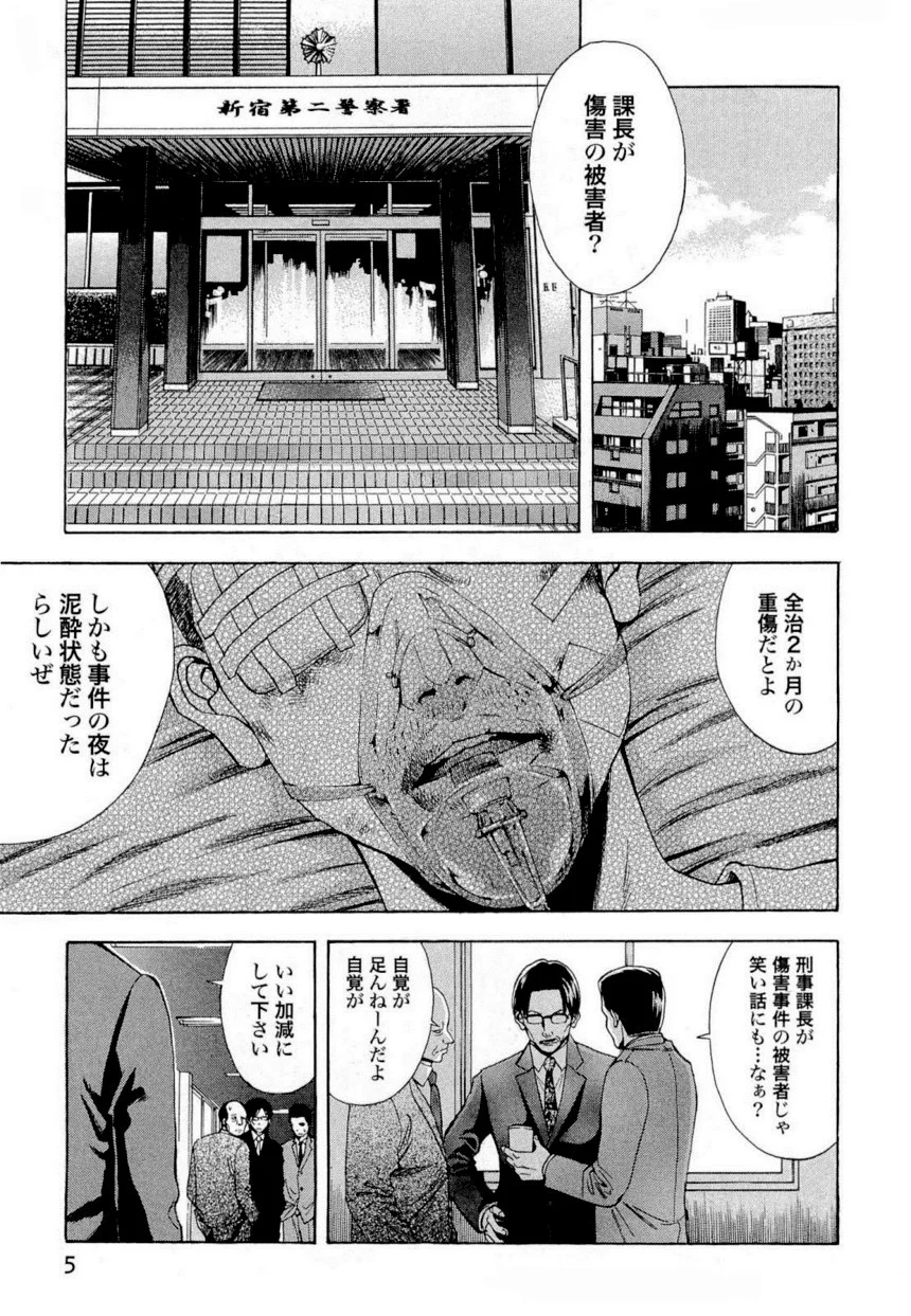 ウロボロス 第2話 - Page 6