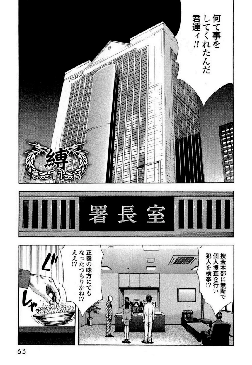 ウロボロス 第2話 - Page 63