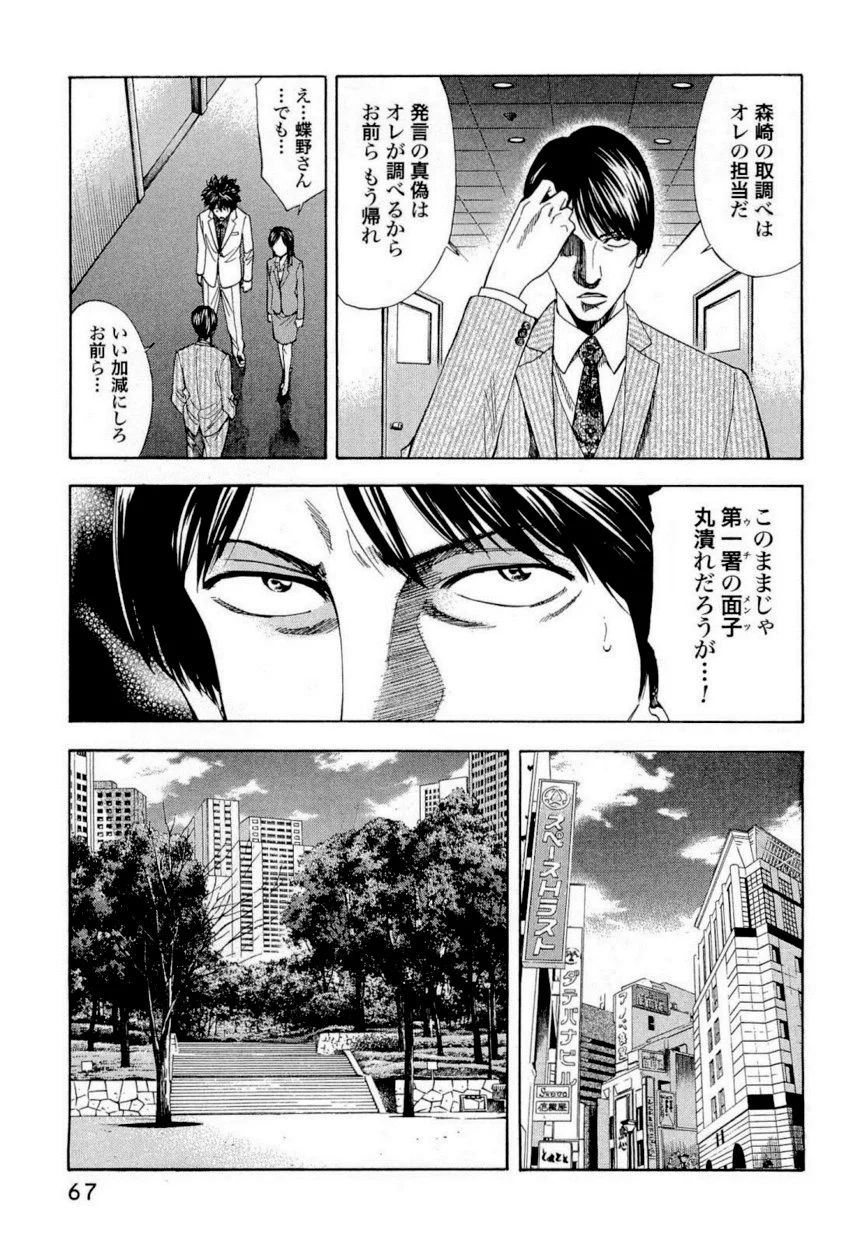 ウロボロス 第2話 - Page 67